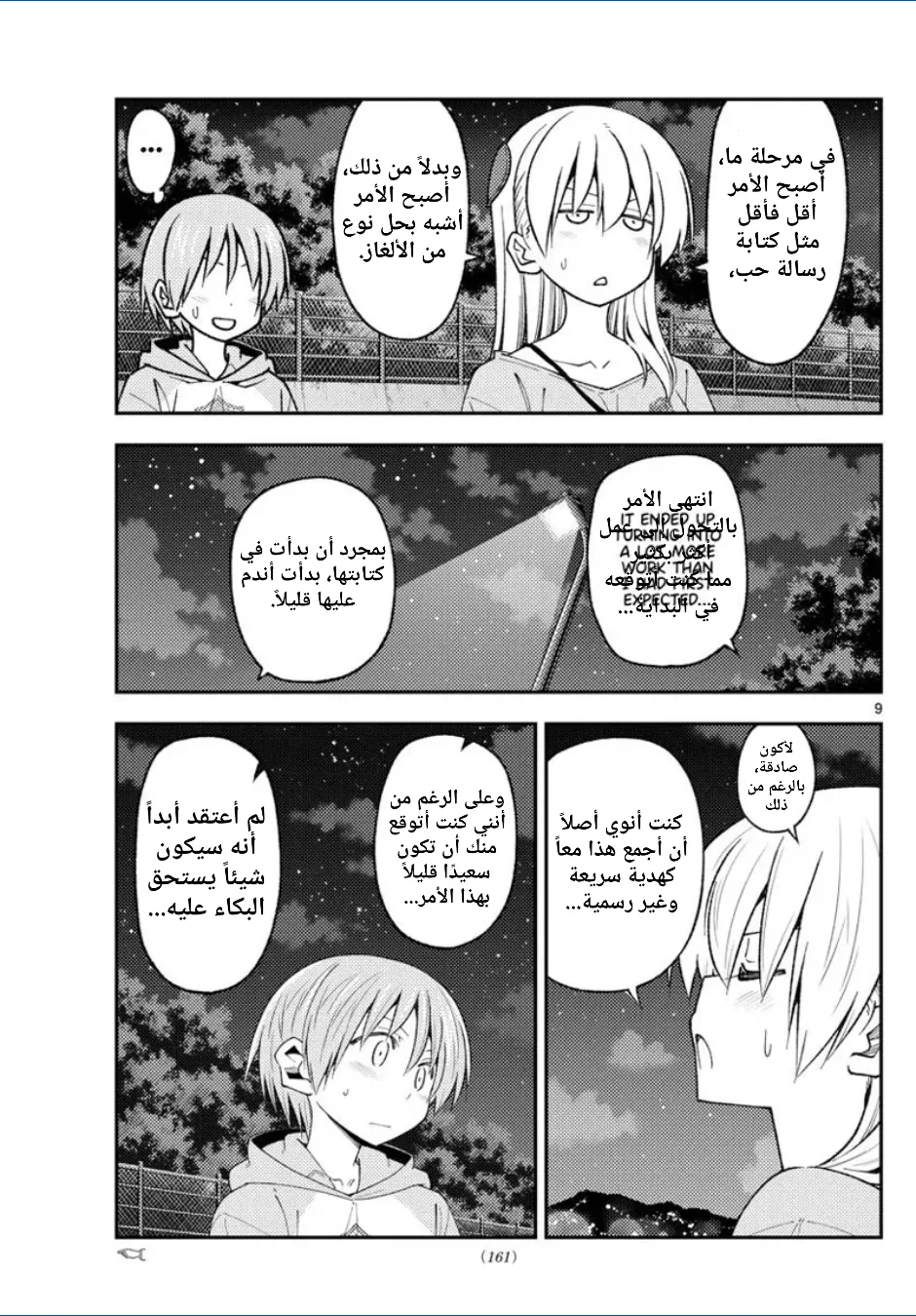 Read Tonikaku Kawaii AR Manga Online