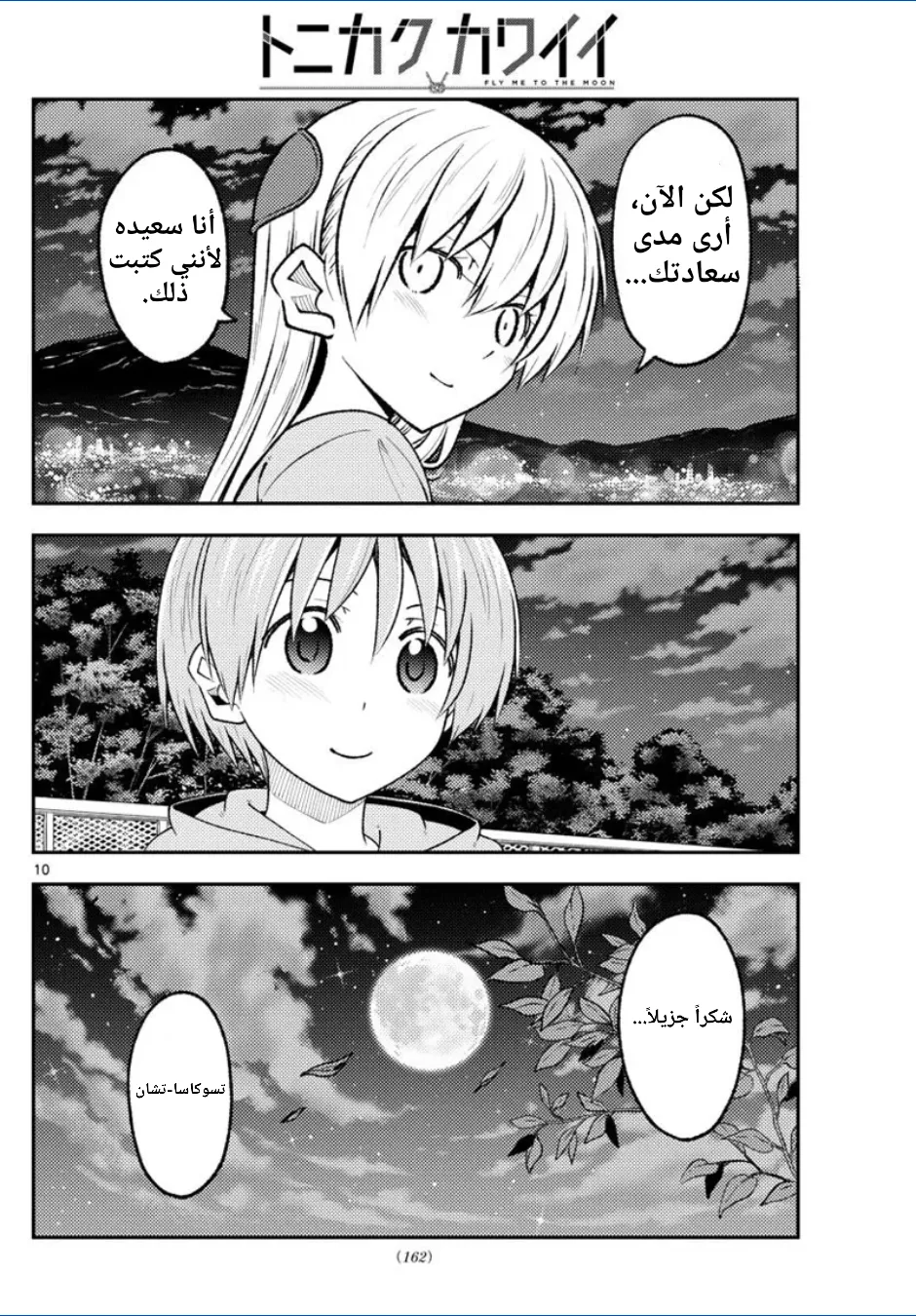 Read Tonikaku Kawaii AR Manga Online