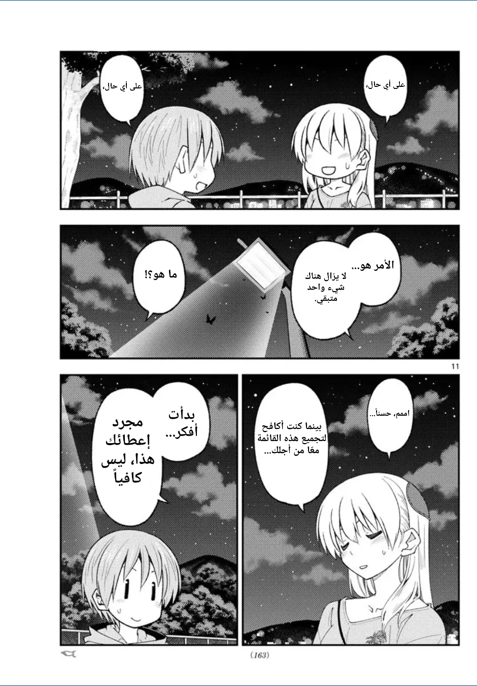 Read Tonikaku Kawaii AR Manga Online