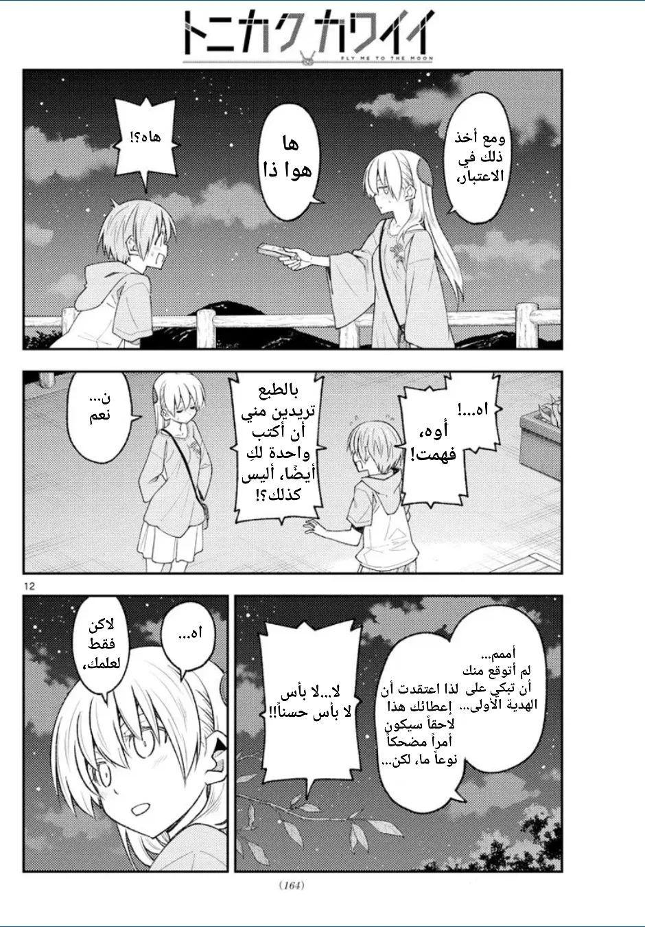 Read Tonikaku Kawaii AR Manga Online