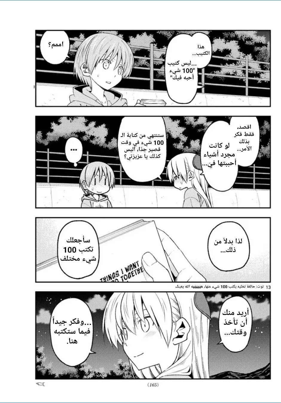 Read Tonikaku Kawaii AR Manga Online