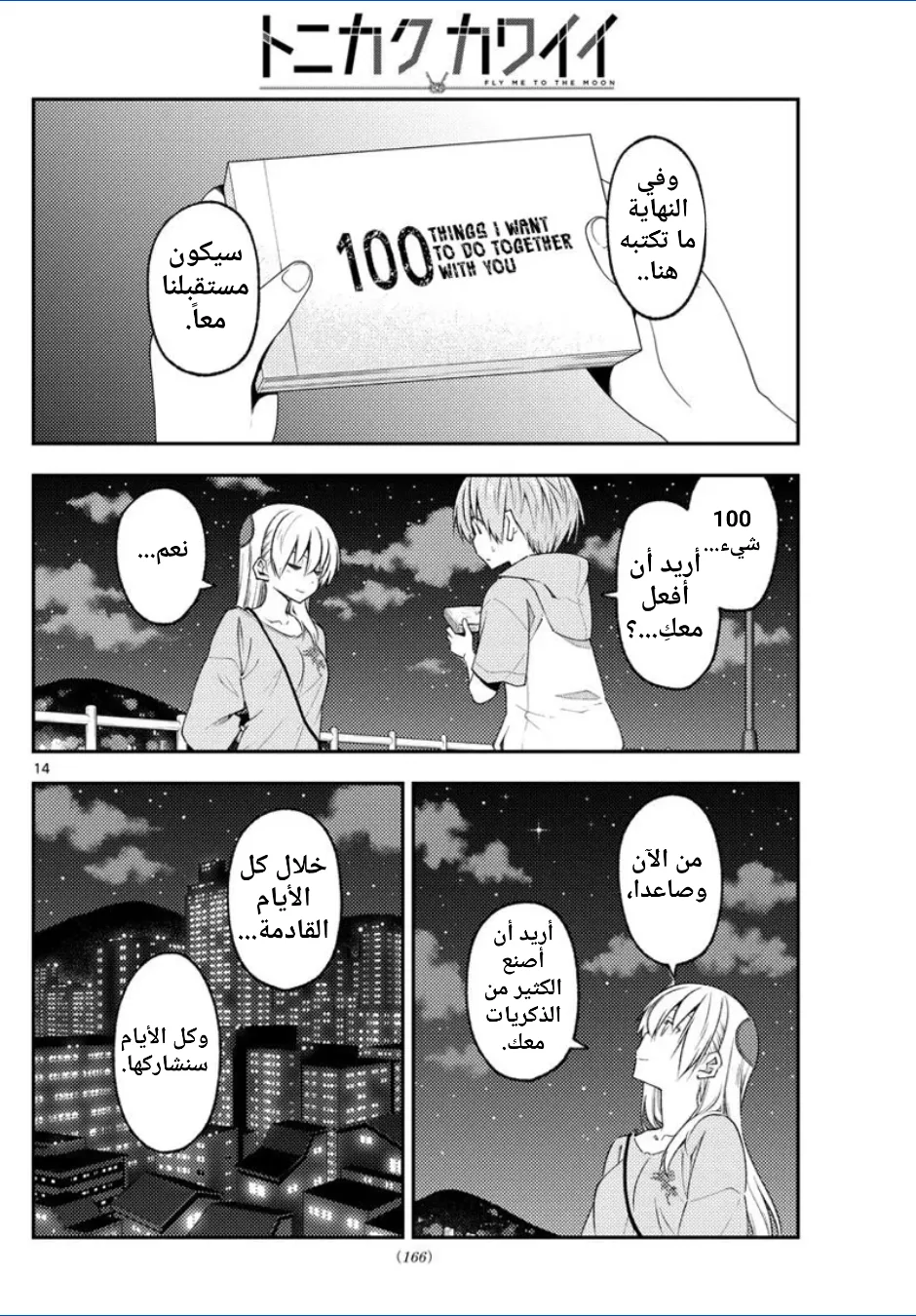 Read Tonikaku Kawaii AR Manga Online
