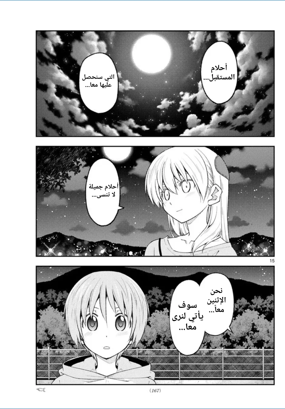 Read Tonikaku Kawaii AR Manga Online