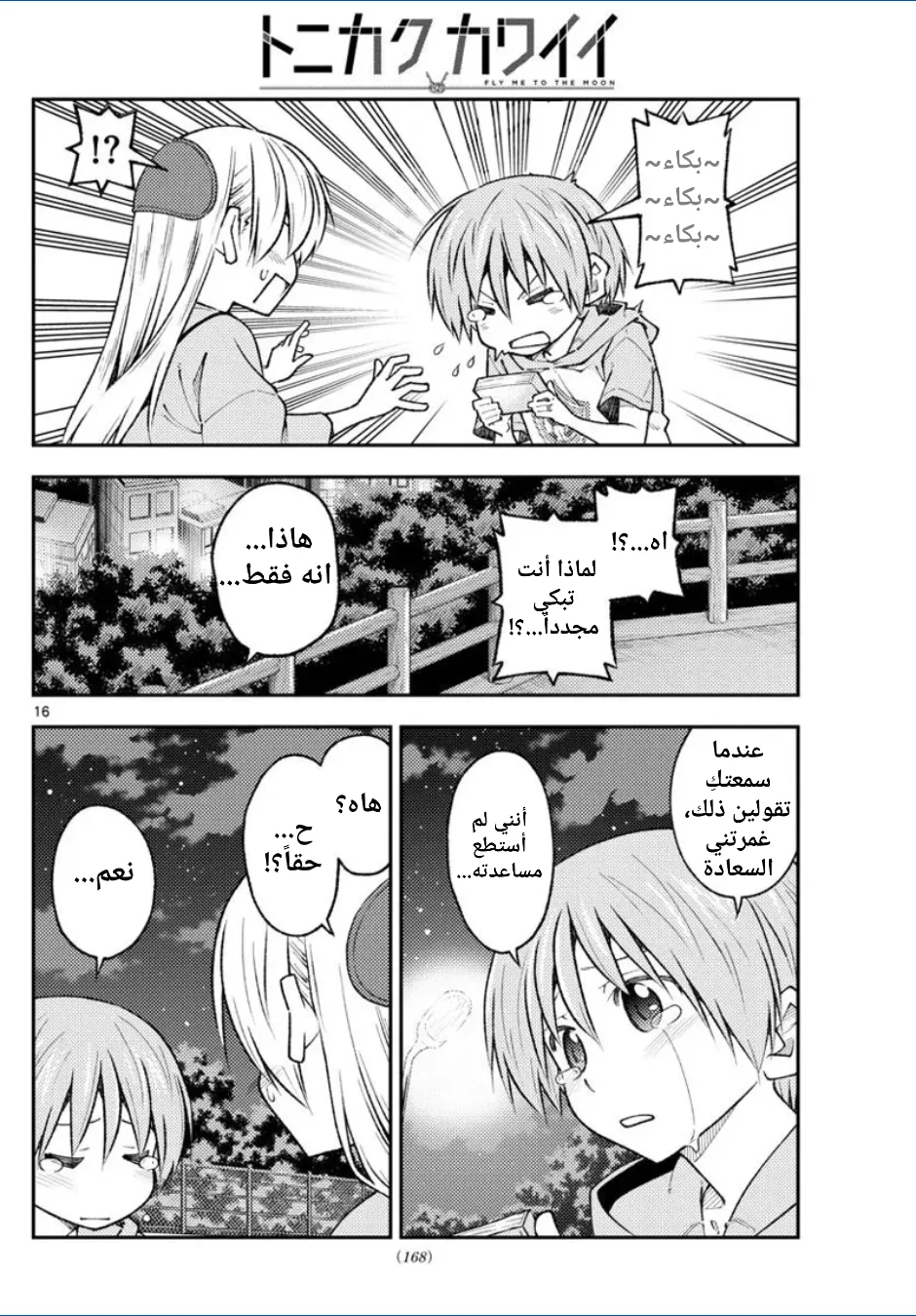 Read Tonikaku Kawaii AR Manga Online