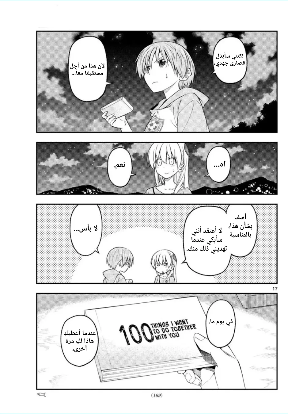 Read Tonikaku Kawaii AR Manga Online