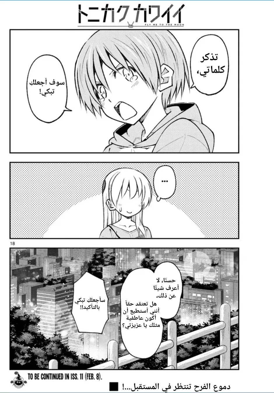 Read Tonikaku Kawaii AR Manga Online