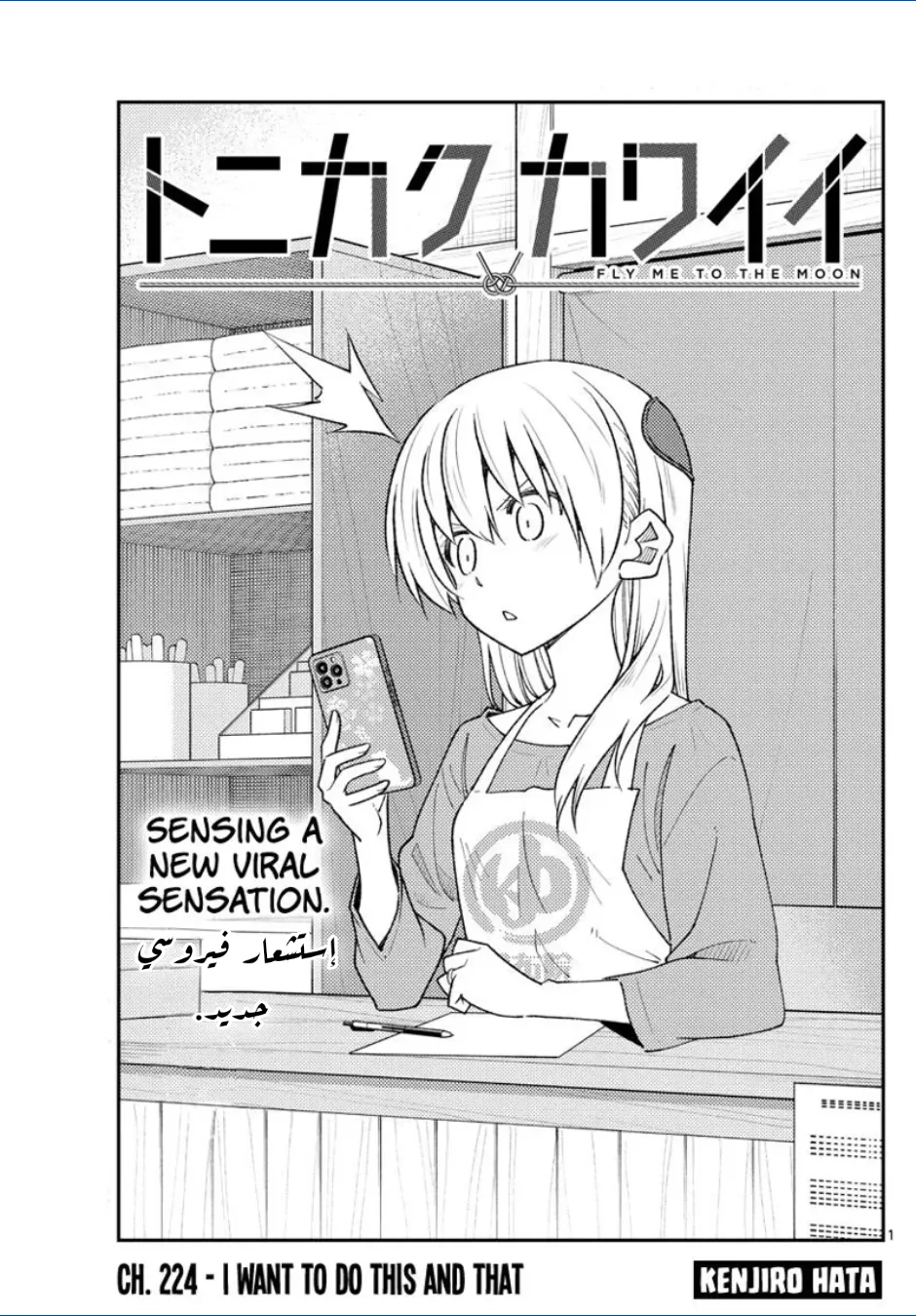Read Tonikaku Kawaii AR Manga Online