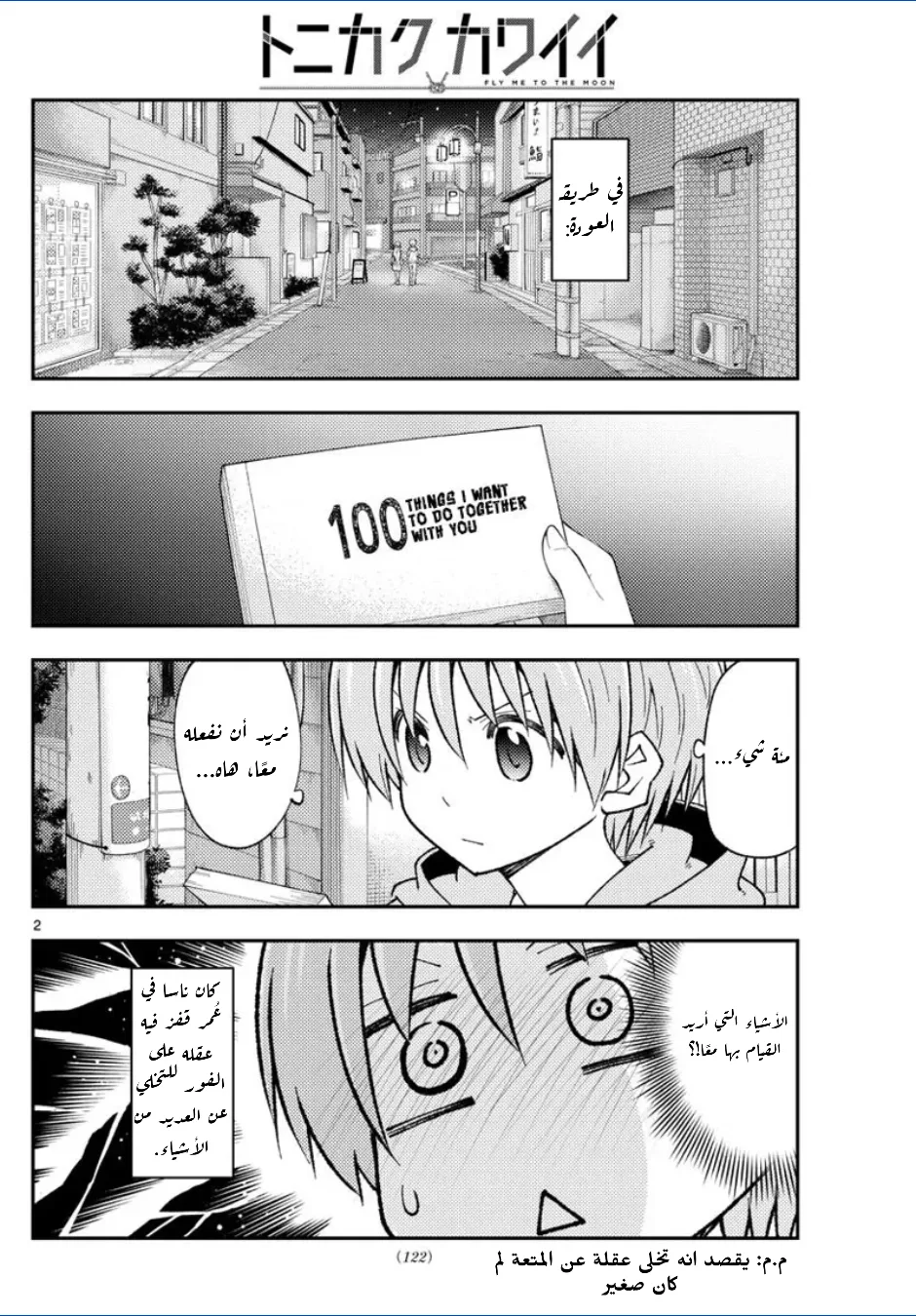 Read Tonikaku Kawaii AR Manga Online