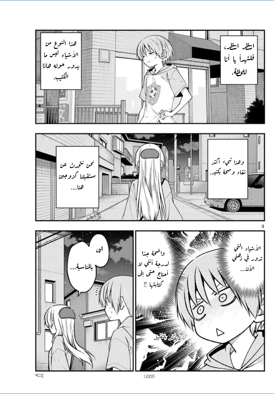 Read Tonikaku Kawaii AR Manga Online
