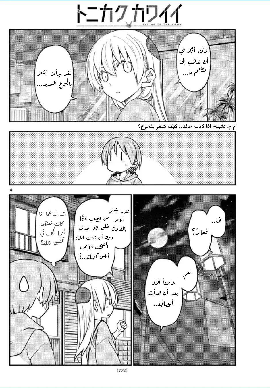 Read Tonikaku Kawaii AR Manga Online