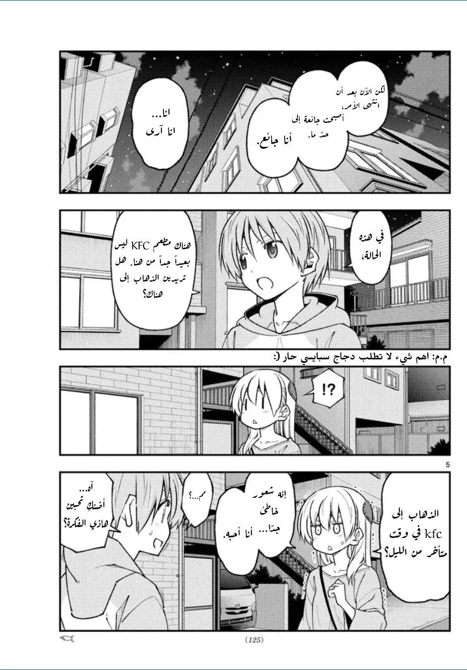 Read Tonikaku Kawaii AR Manga Online