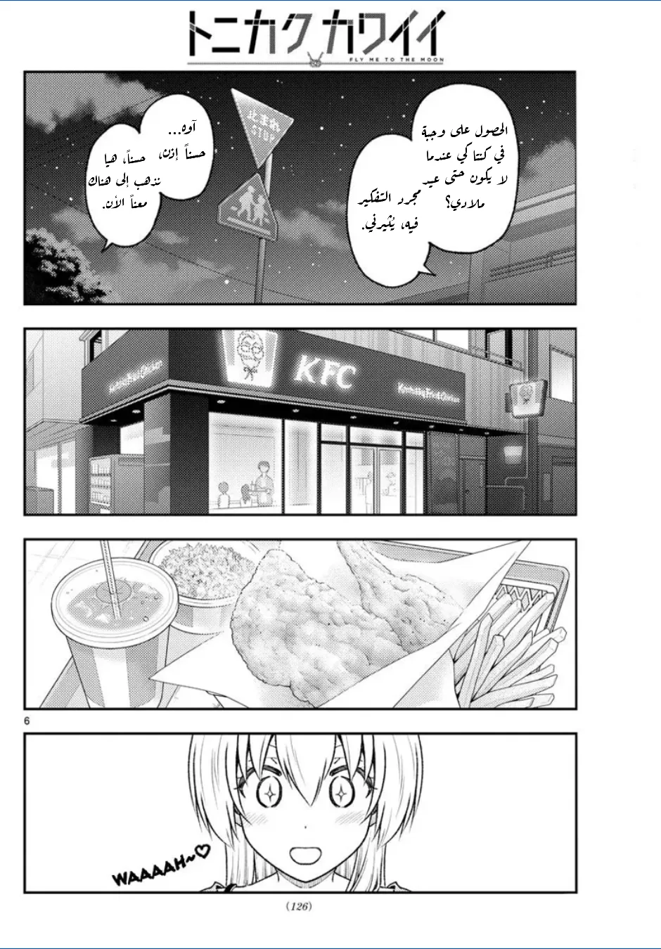 Read Tonikaku Kawaii AR Manga Online