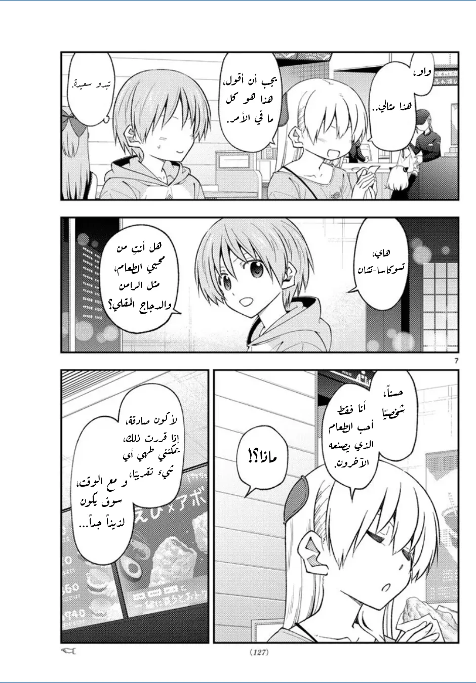 Read Tonikaku Kawaii AR Manga Online