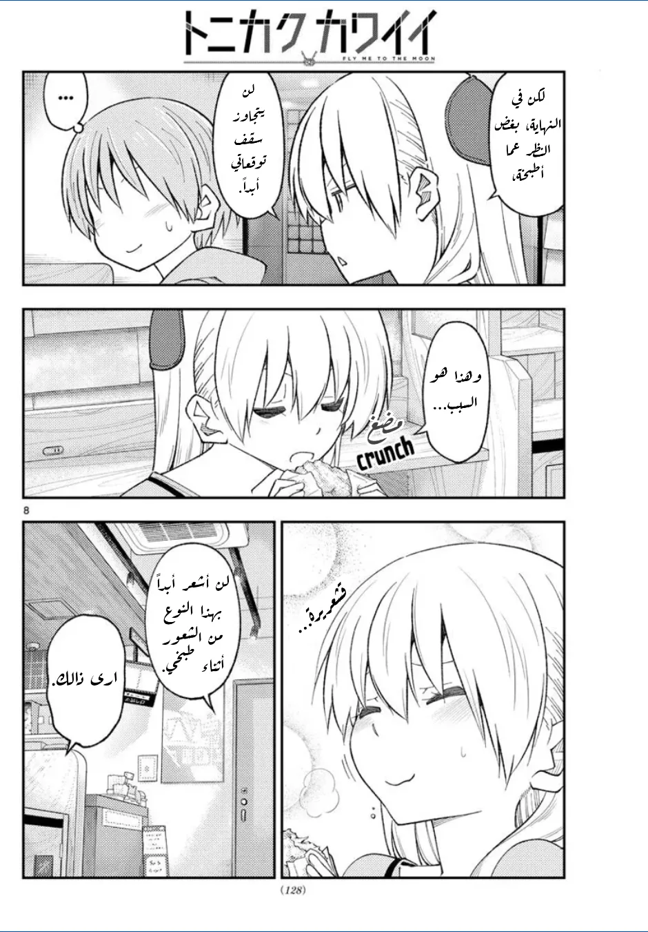 Read Tonikaku Kawaii AR Manga Online