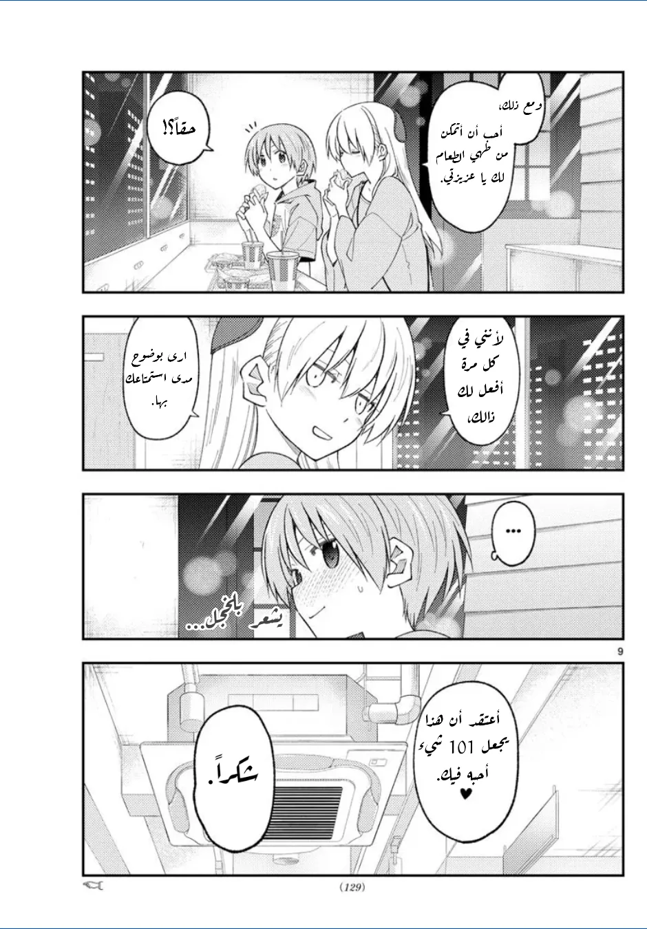 Read Tonikaku Kawaii AR Manga Online