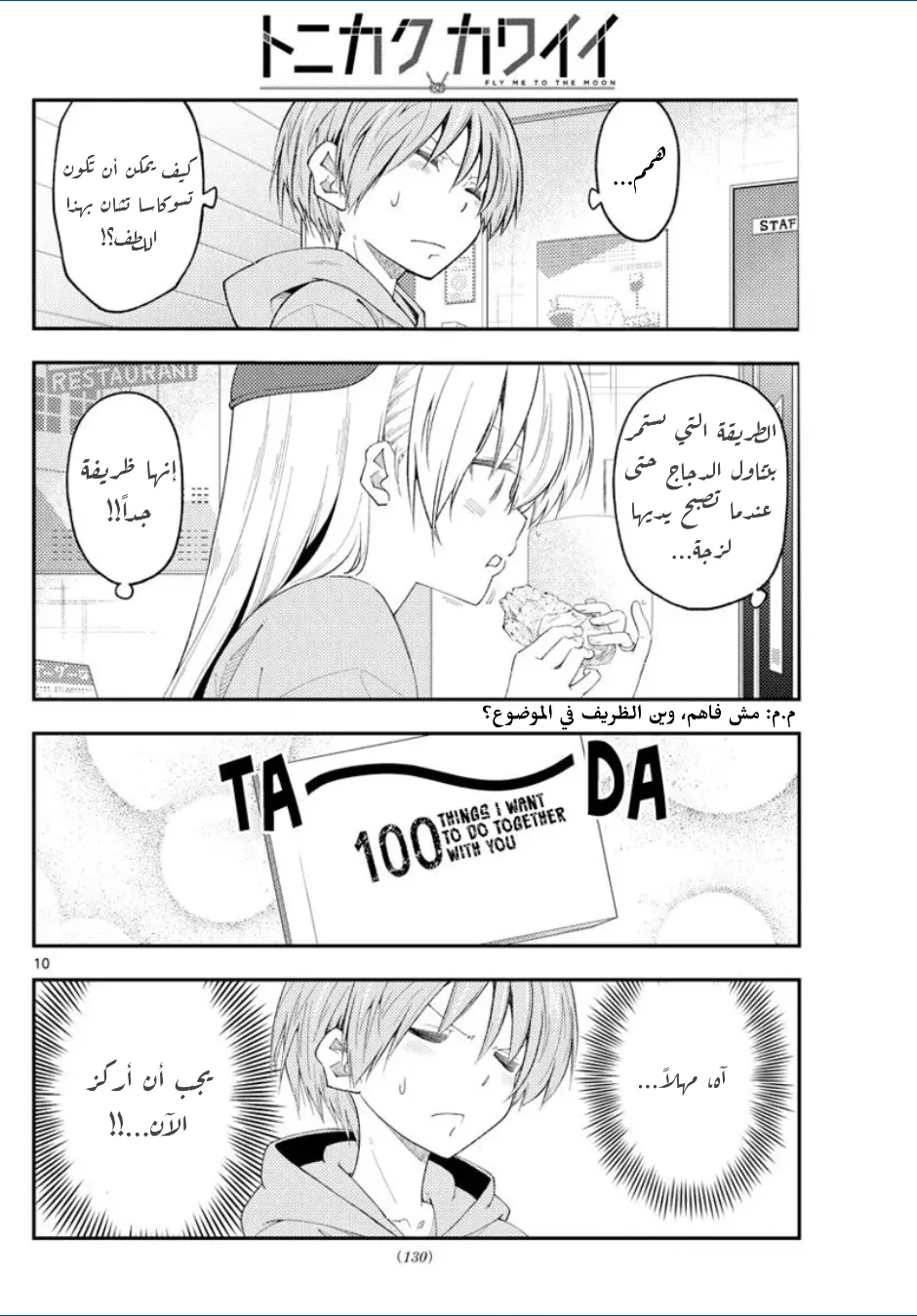 Read Tonikaku Kawaii AR Manga Online