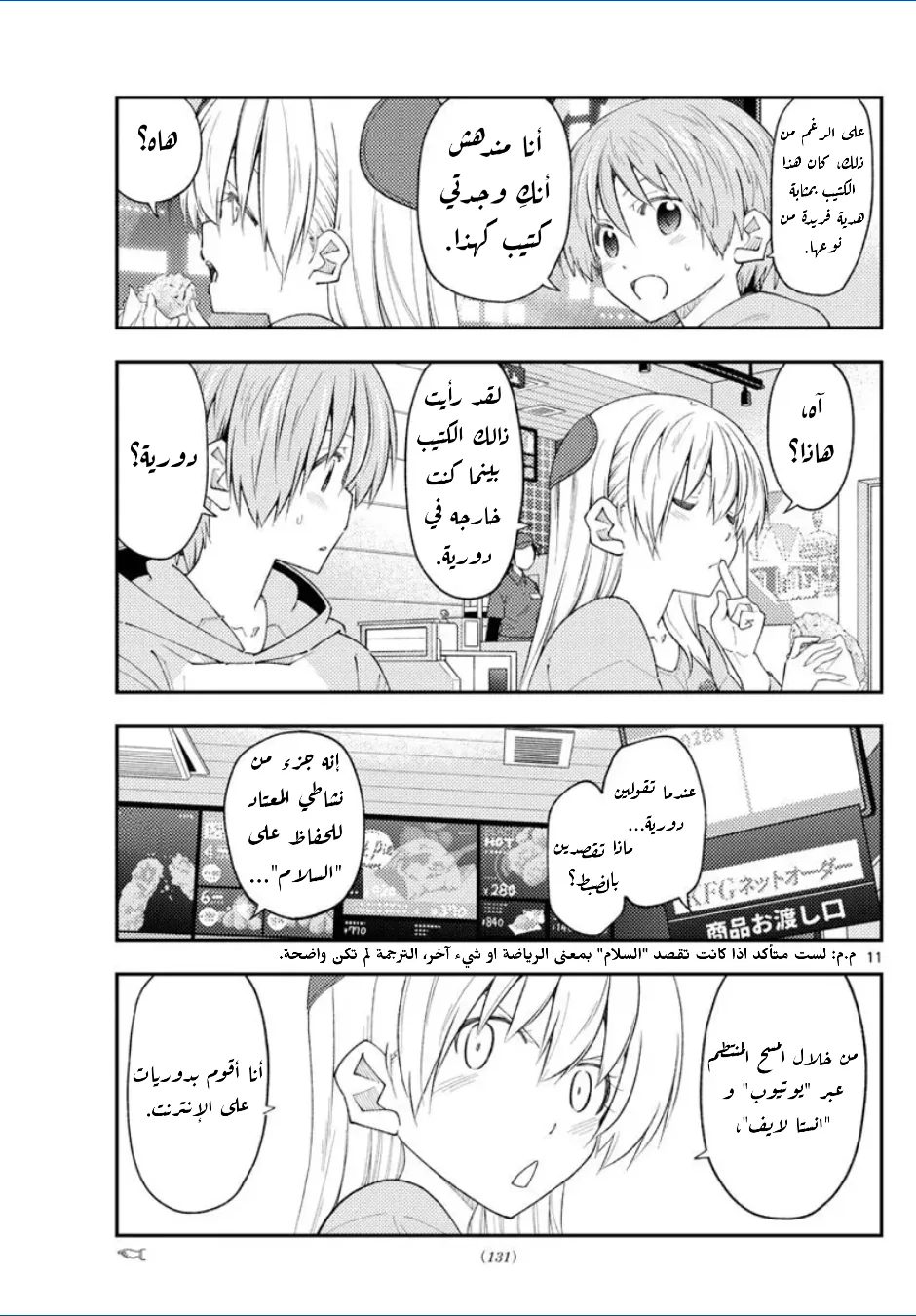 Read Tonikaku Kawaii AR Manga Online