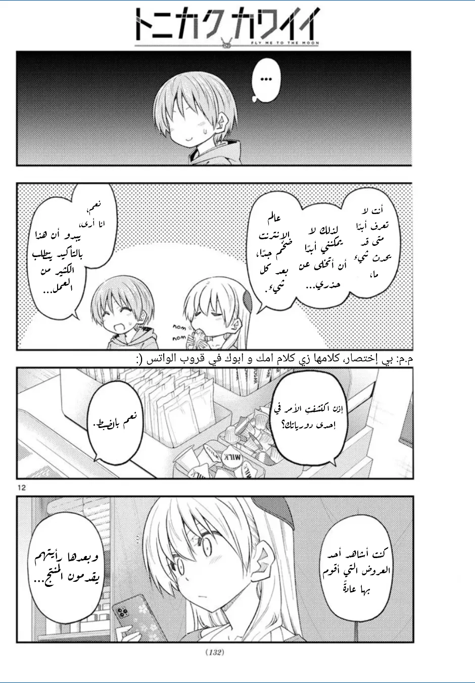 Read Tonikaku Kawaii AR Manga Online