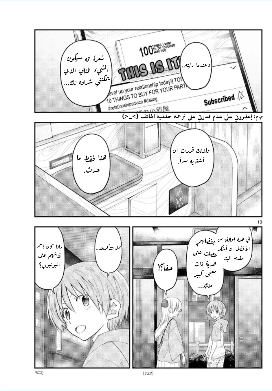 Read Tonikaku Kawaii AR Manga Online