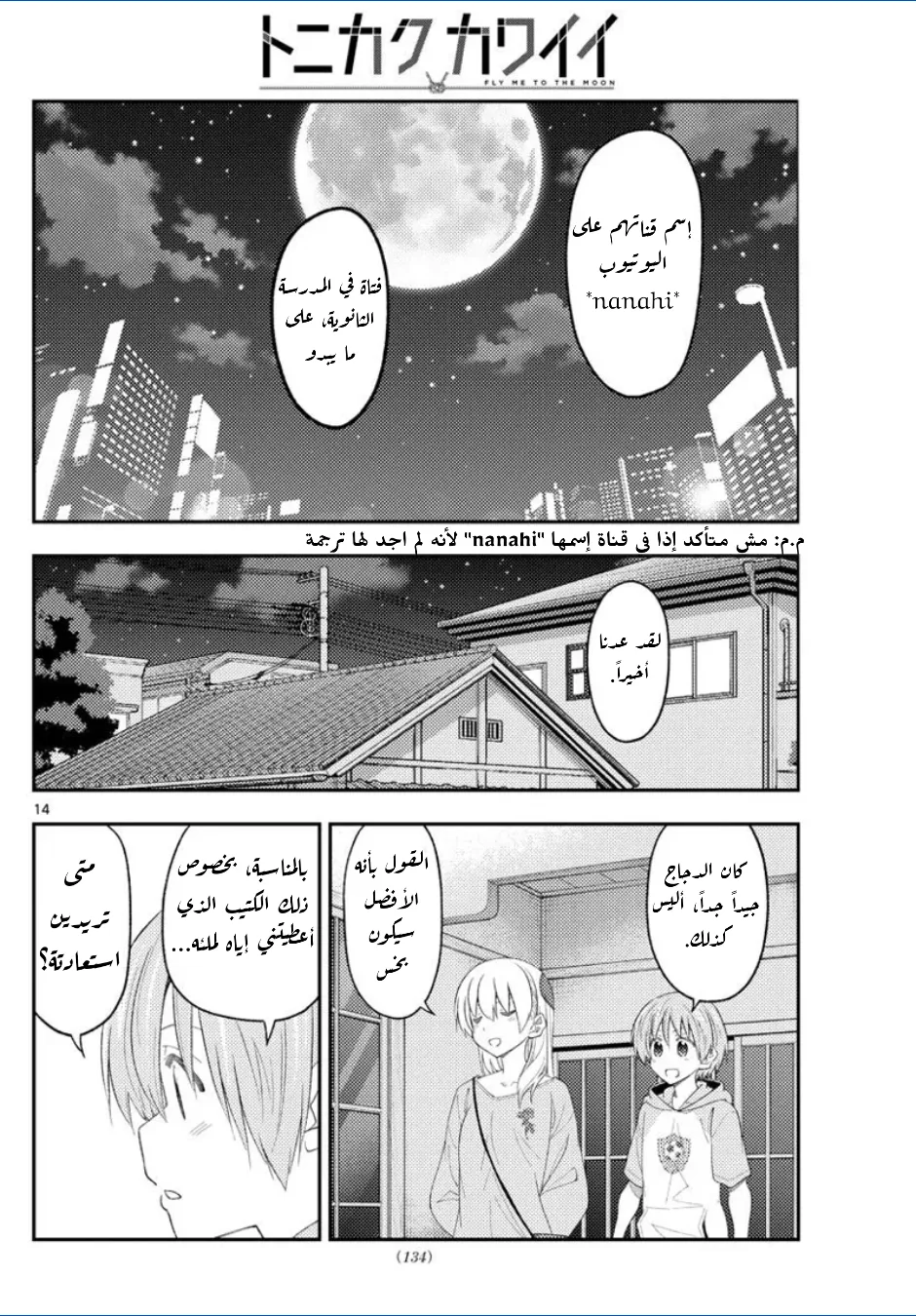 Read Tonikaku Kawaii AR Manga Online