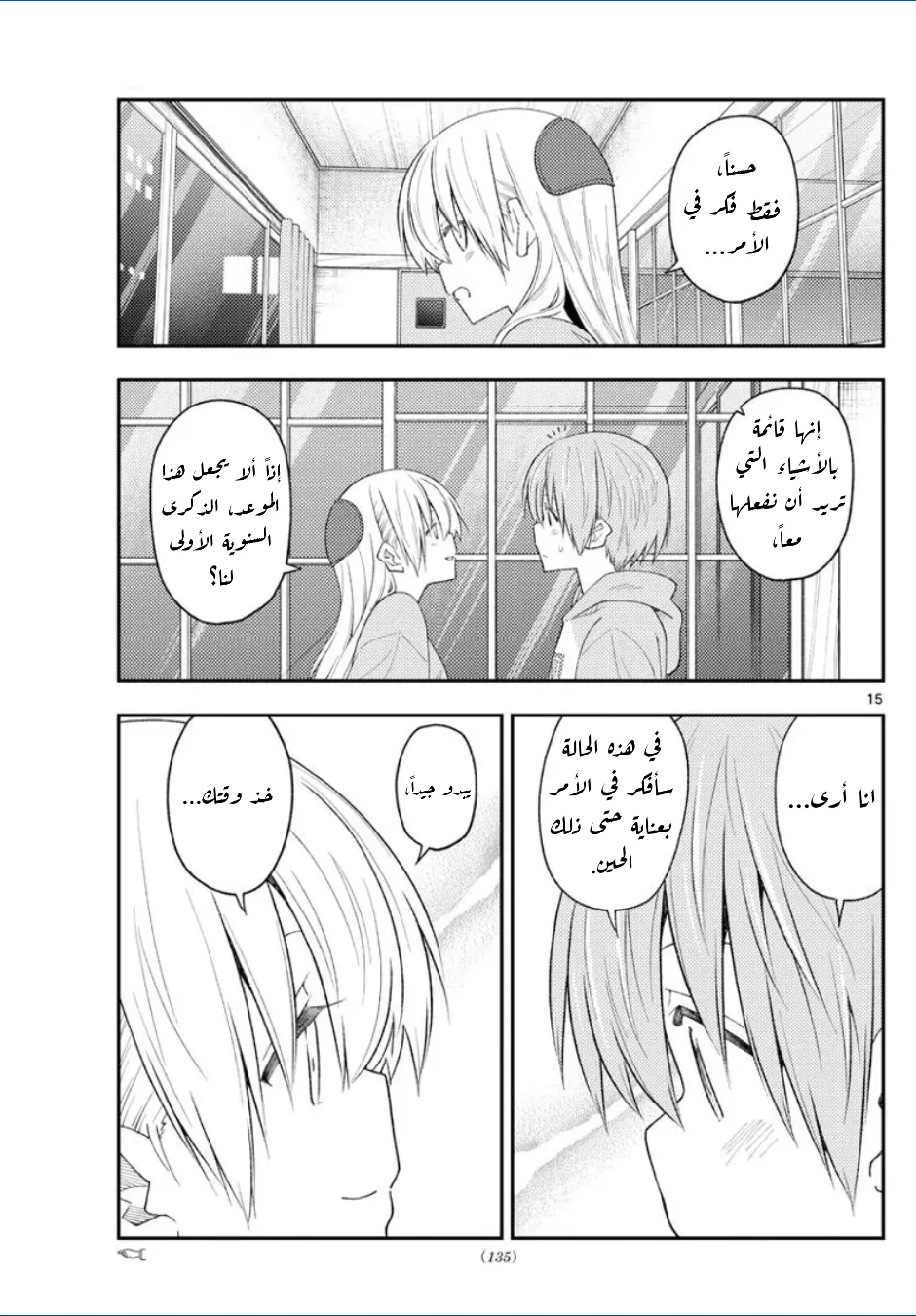 Read Tonikaku Kawaii AR Manga Online