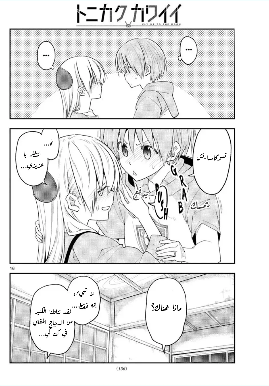 Read Tonikaku Kawaii AR Manga Online
