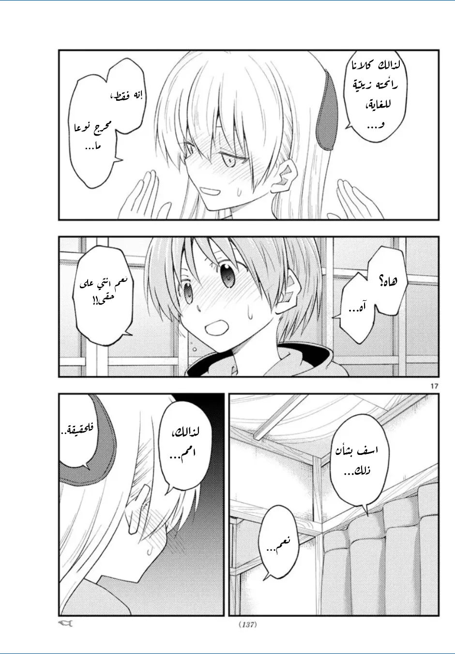Read Tonikaku Kawaii AR Manga Online