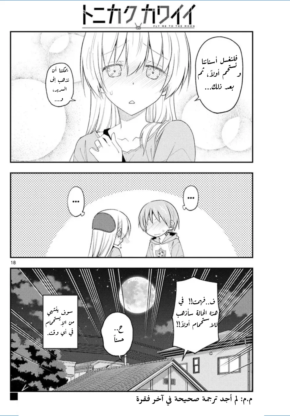 Read Tonikaku Kawaii AR Manga Online