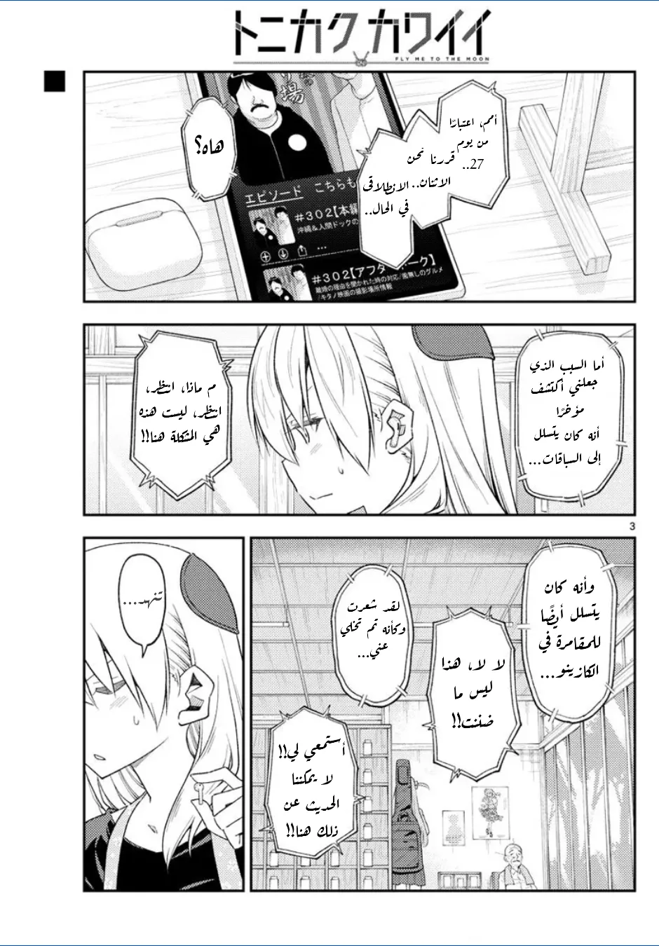 Read Tonikaku Kawaii AR Manga Online