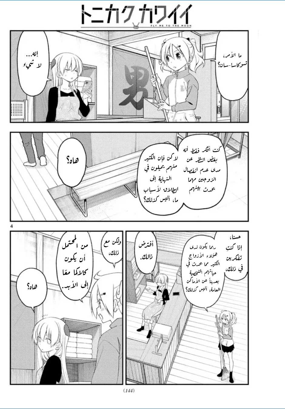Read Tonikaku Kawaii AR Manga Online