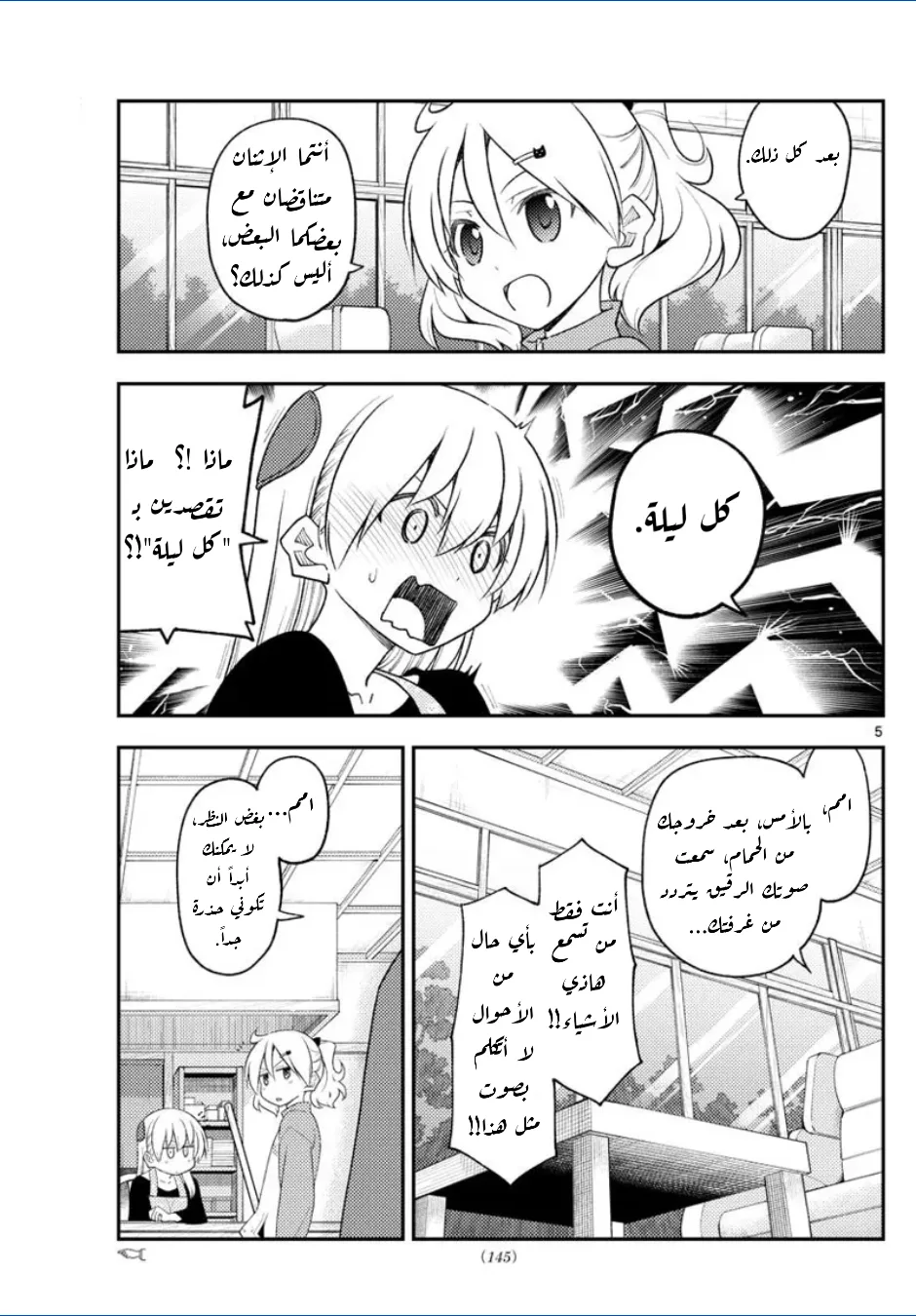 Read Tonikaku Kawaii AR Manga Online