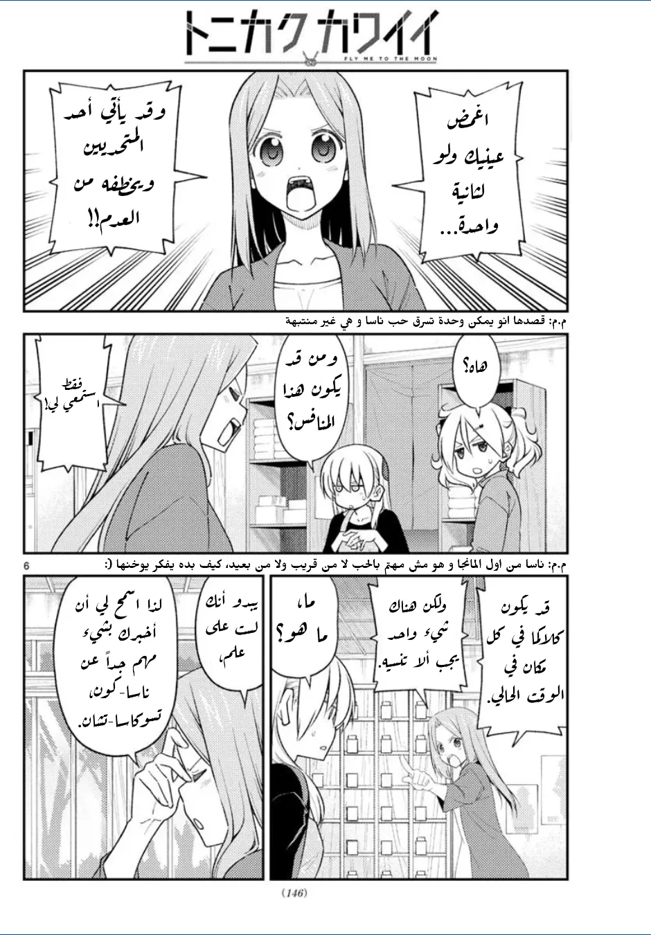 Read Tonikaku Kawaii AR Manga Online