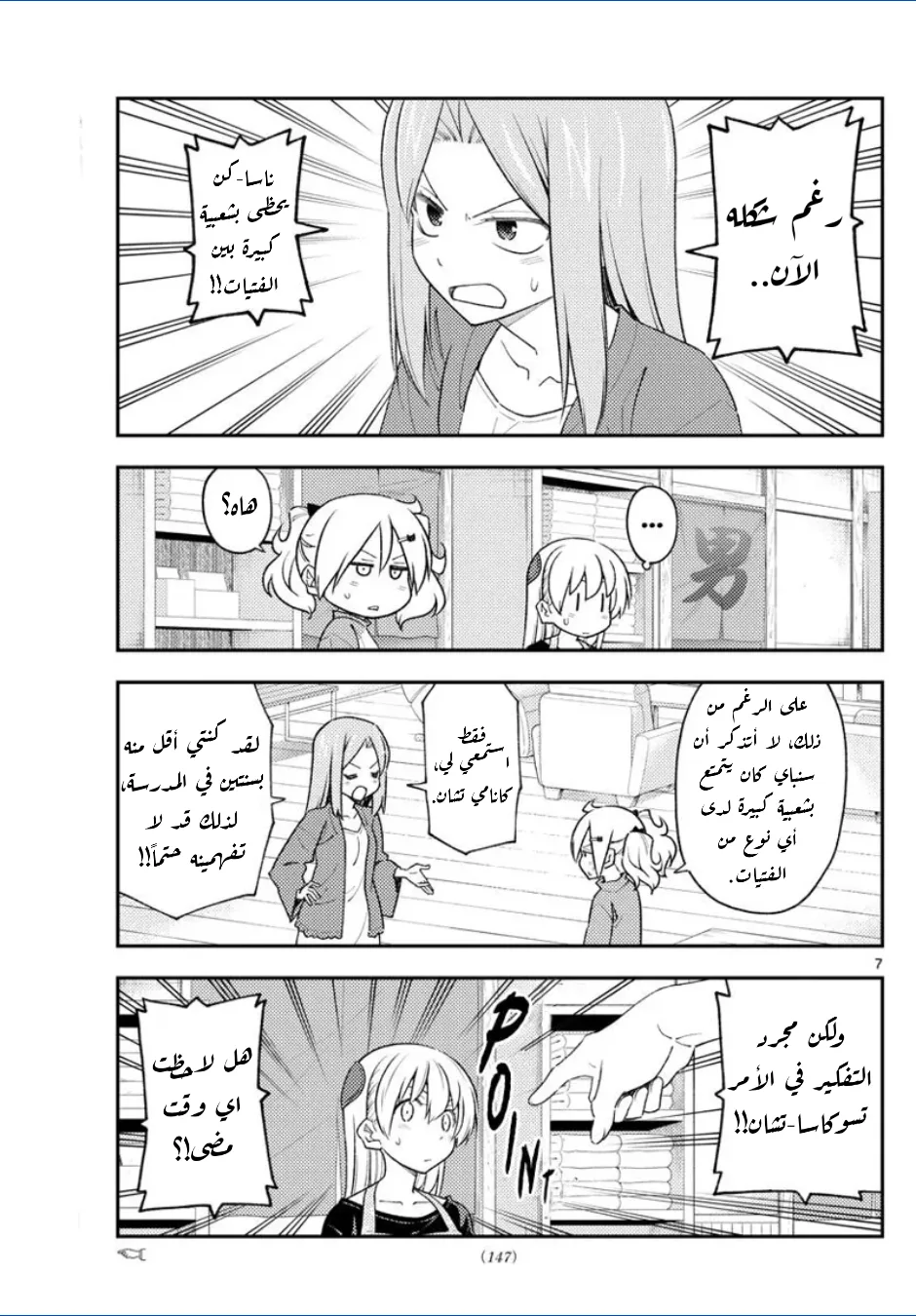 Read Tonikaku Kawaii AR Manga Online