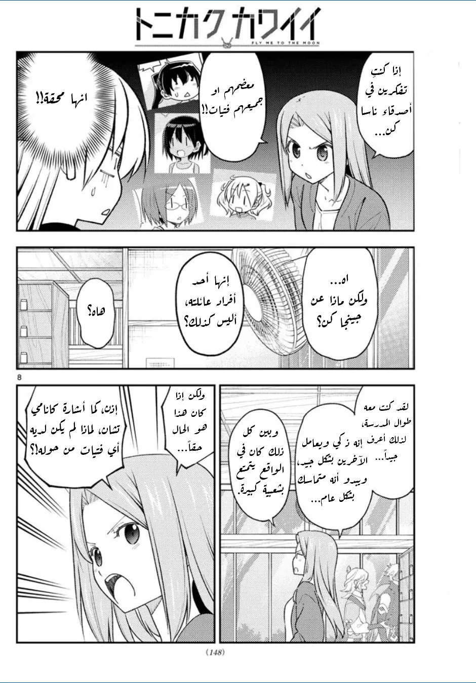 Read Tonikaku Kawaii AR Manga Online