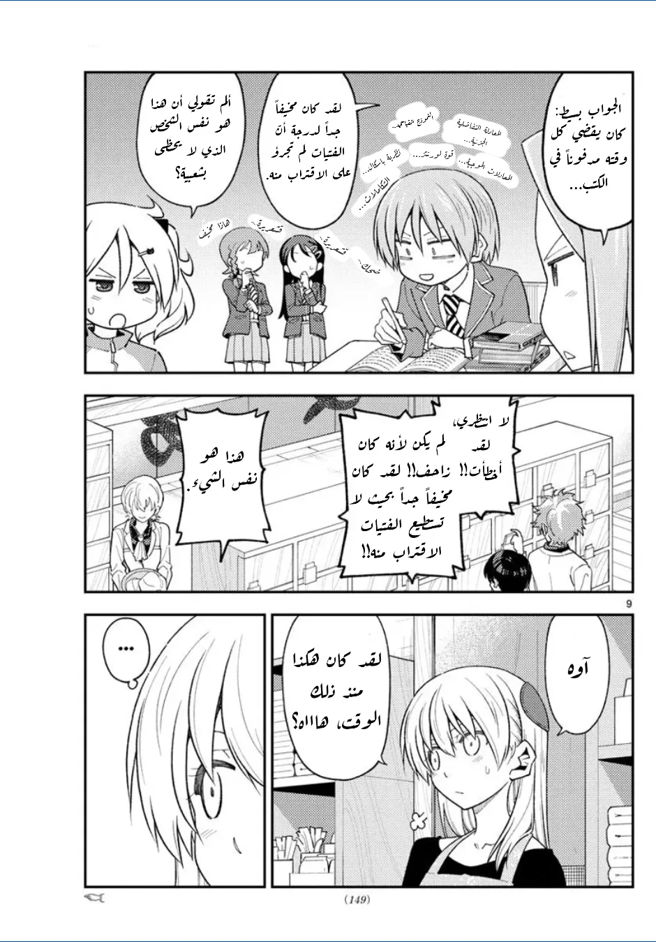 Read Tonikaku Kawaii AR Manga Online