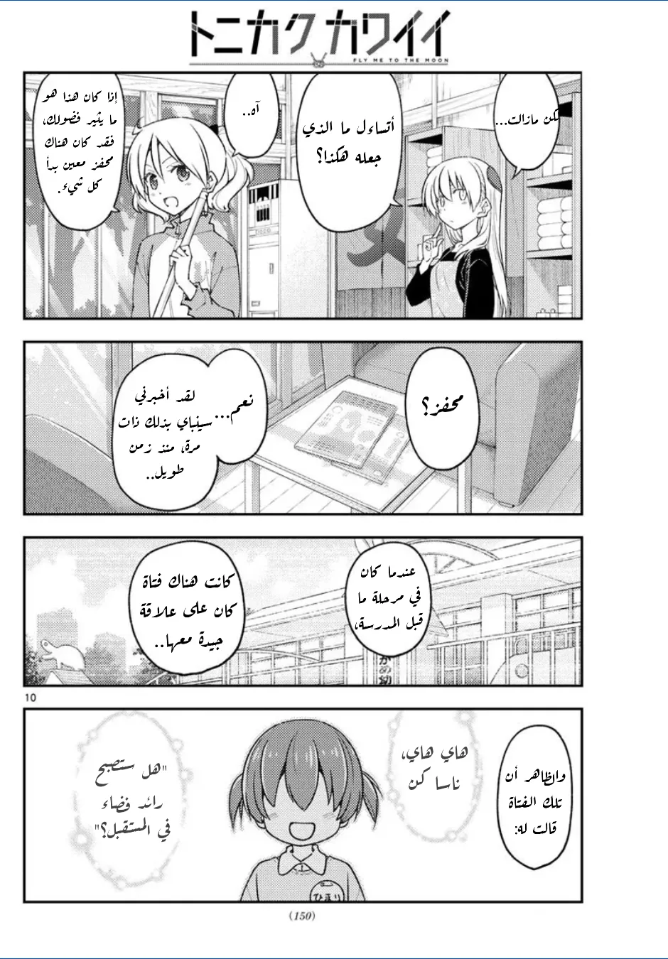 Read Tonikaku Kawaii AR Manga Online