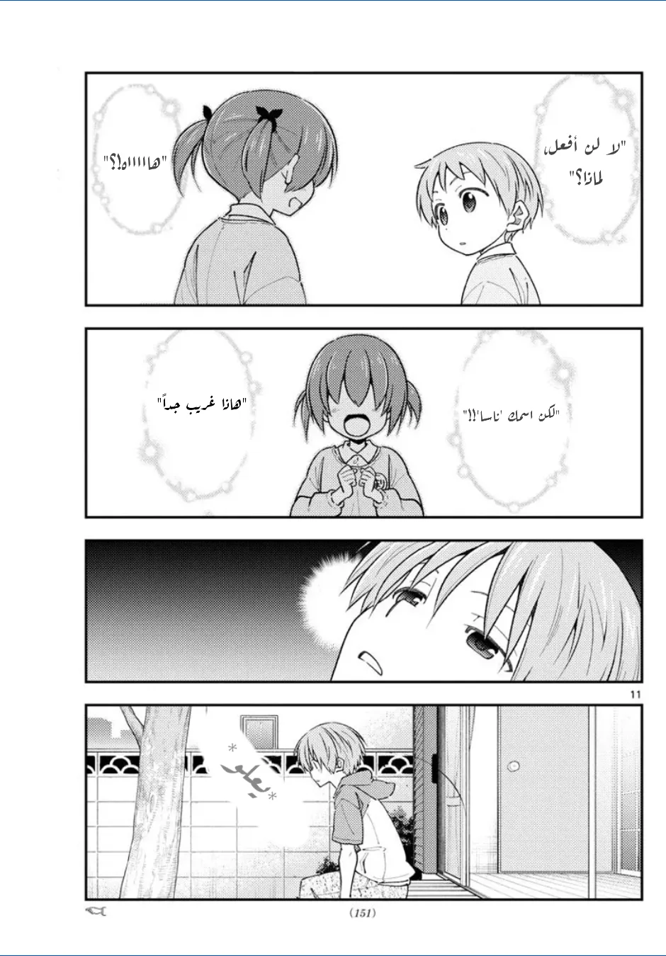 Read Tonikaku Kawaii AR Manga Online