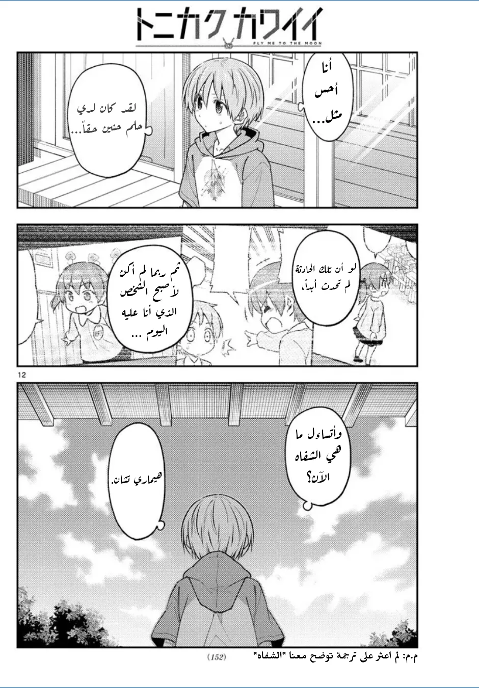 Read Tonikaku Kawaii AR Manga Online