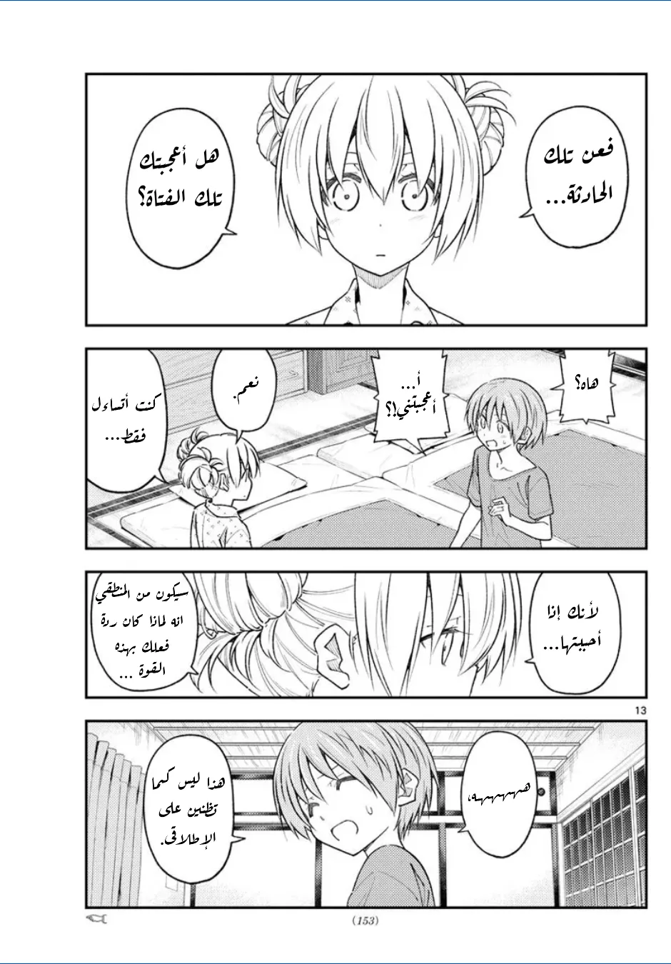 Read Tonikaku Kawaii AR Manga Online