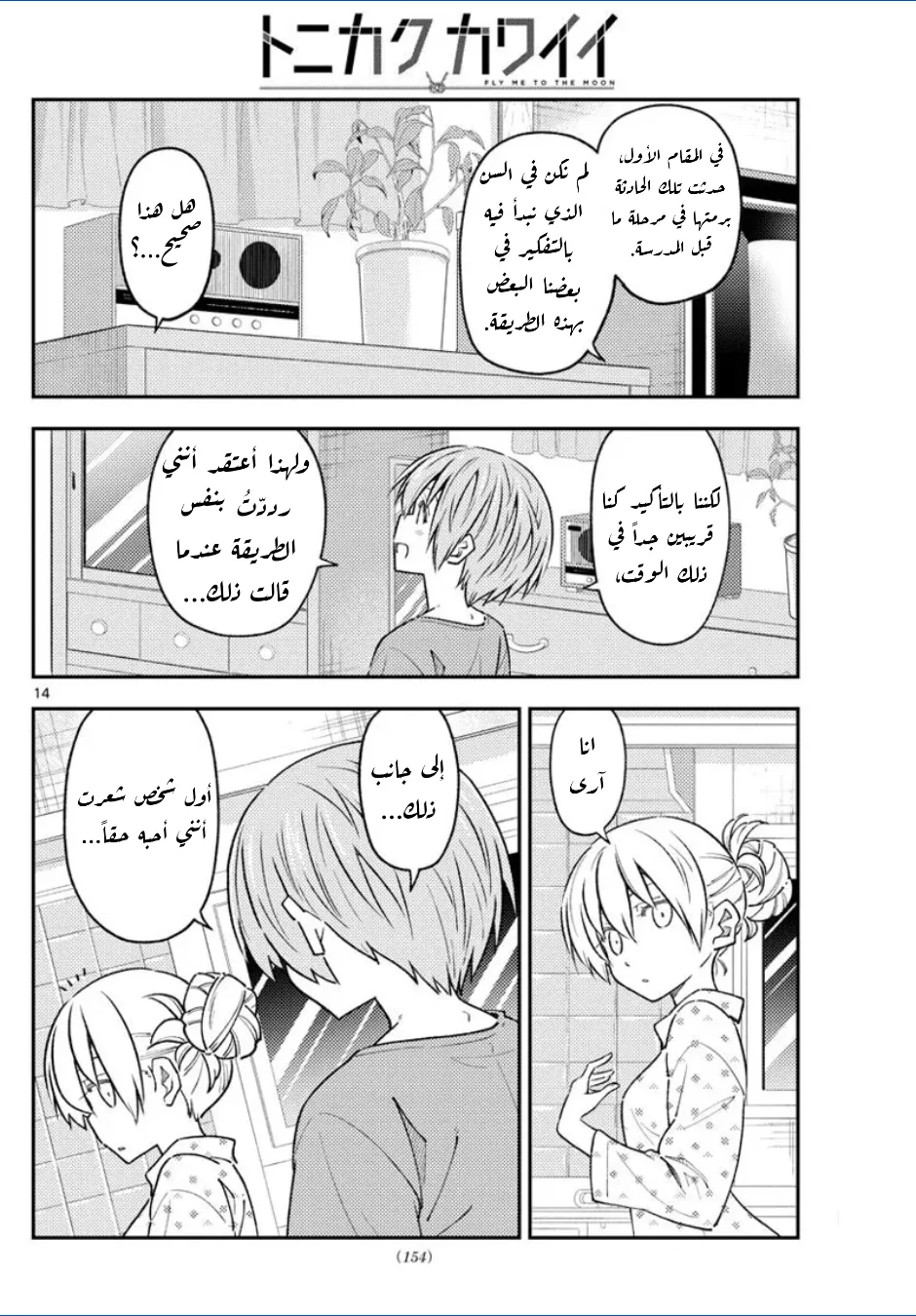 Read Tonikaku Kawaii AR Manga Online