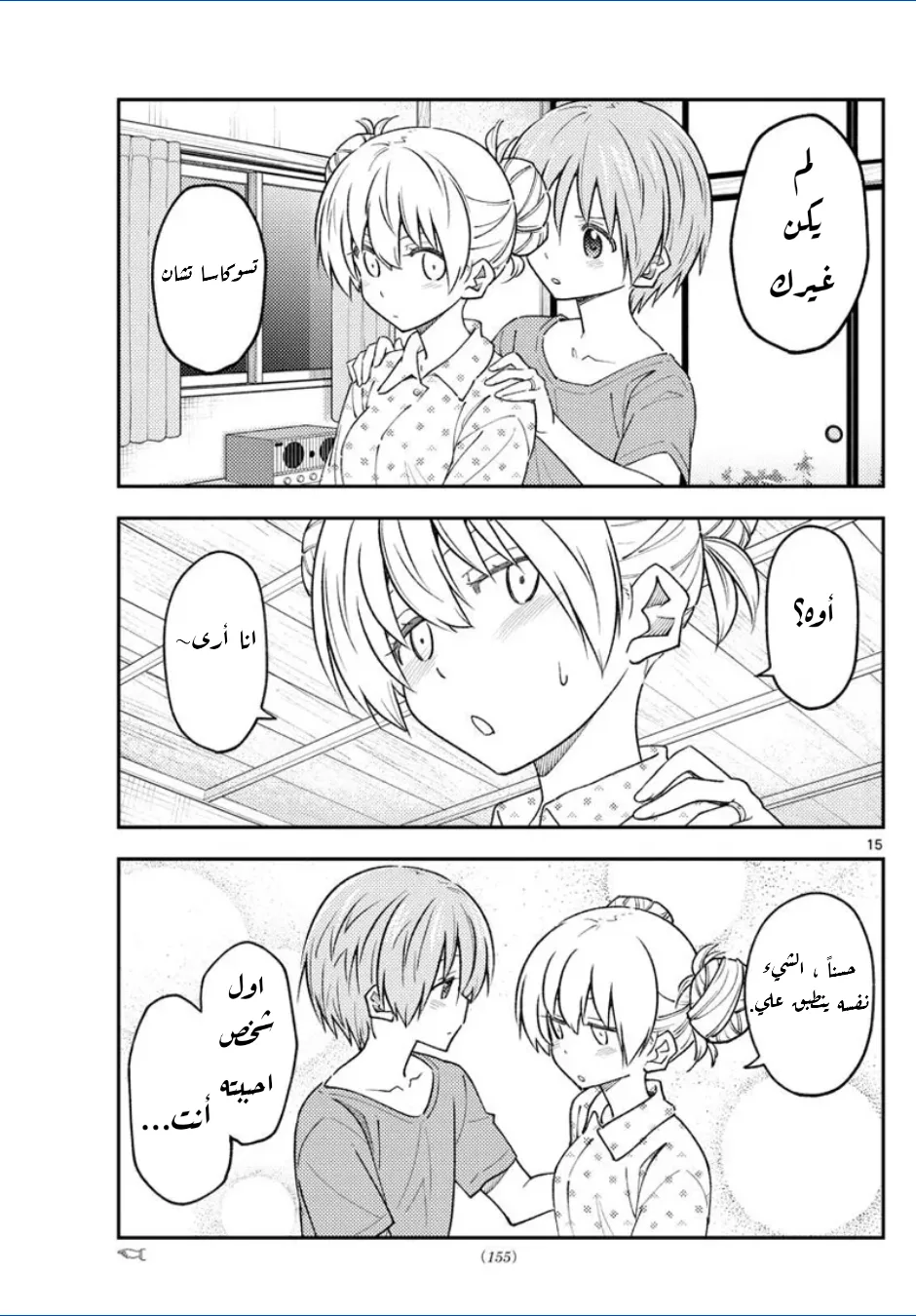 Read Tonikaku Kawaii AR Manga Online