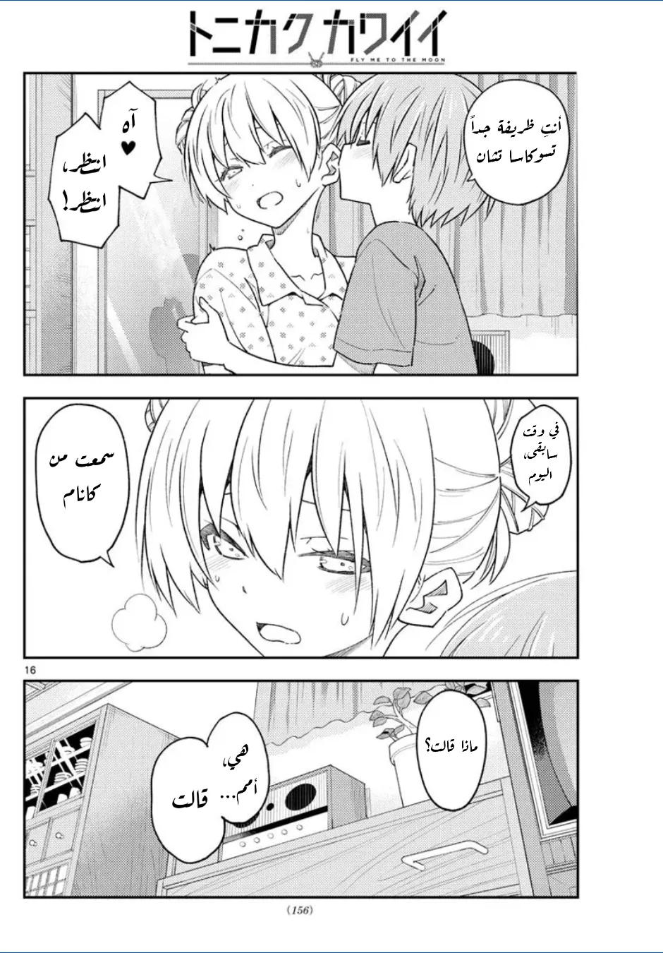 Read Tonikaku Kawaii AR Manga Online