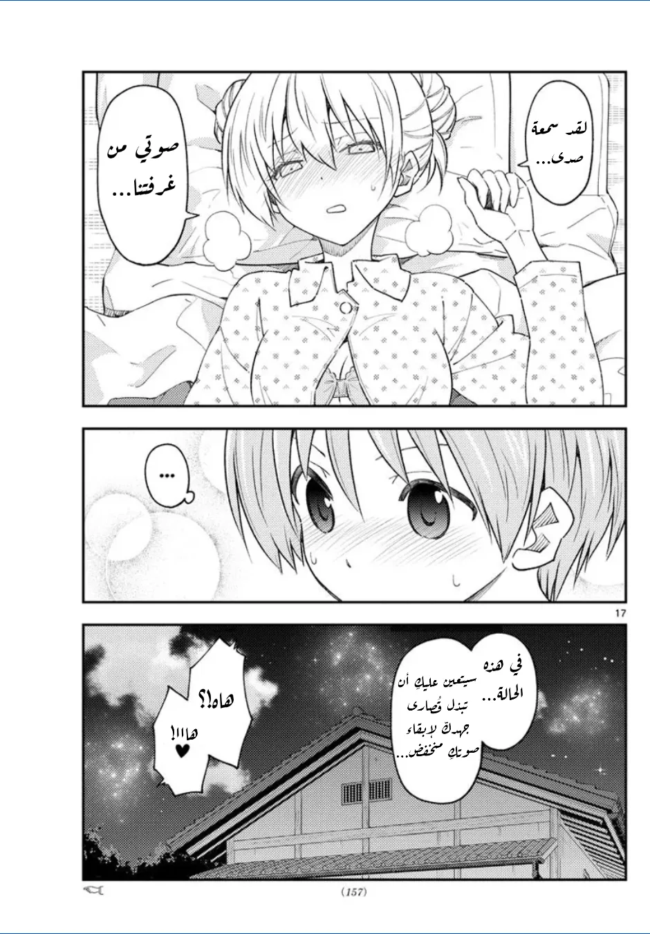 Read Tonikaku Kawaii AR Manga Online