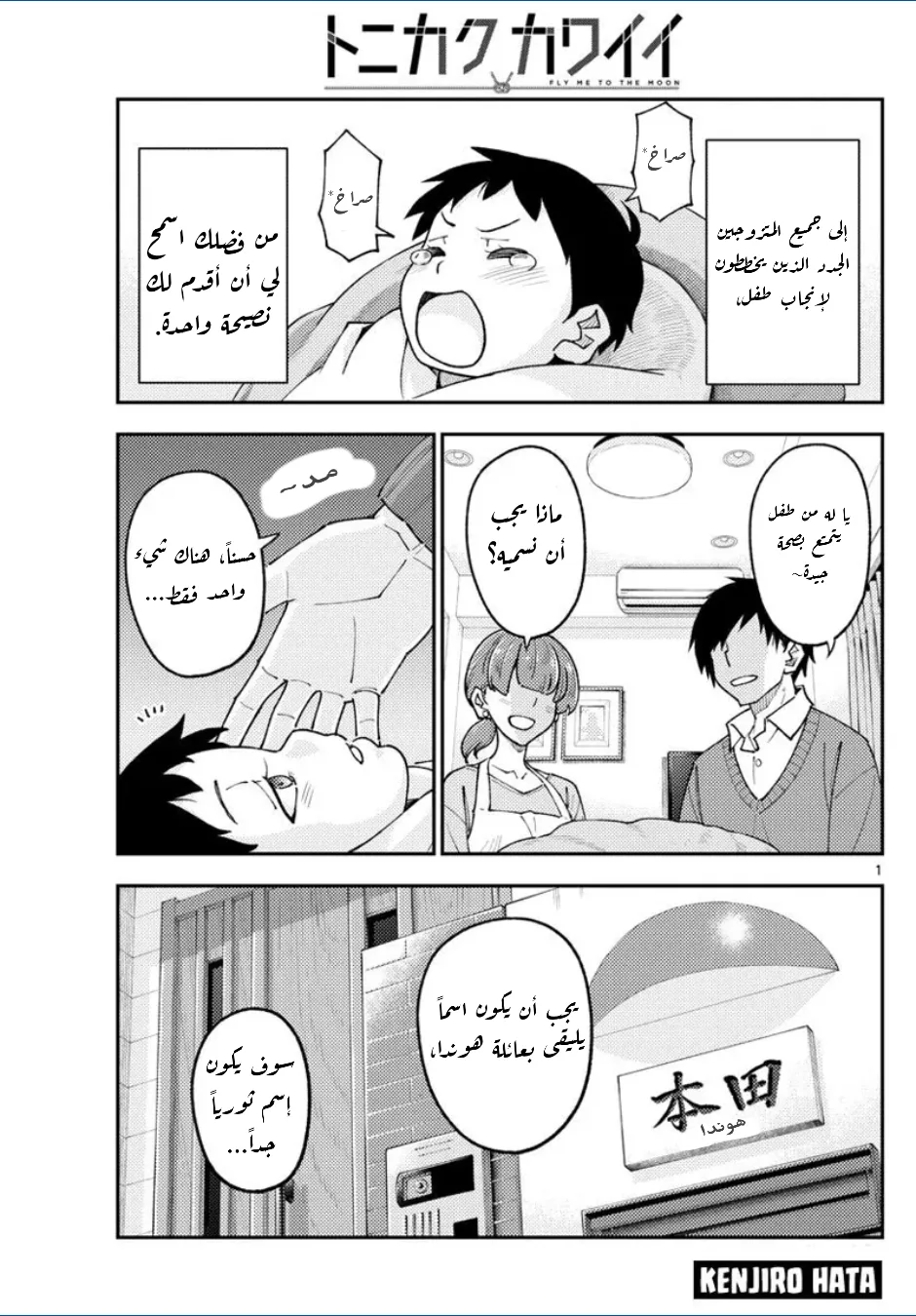 Read Tonikaku Kawaii AR Manga Online