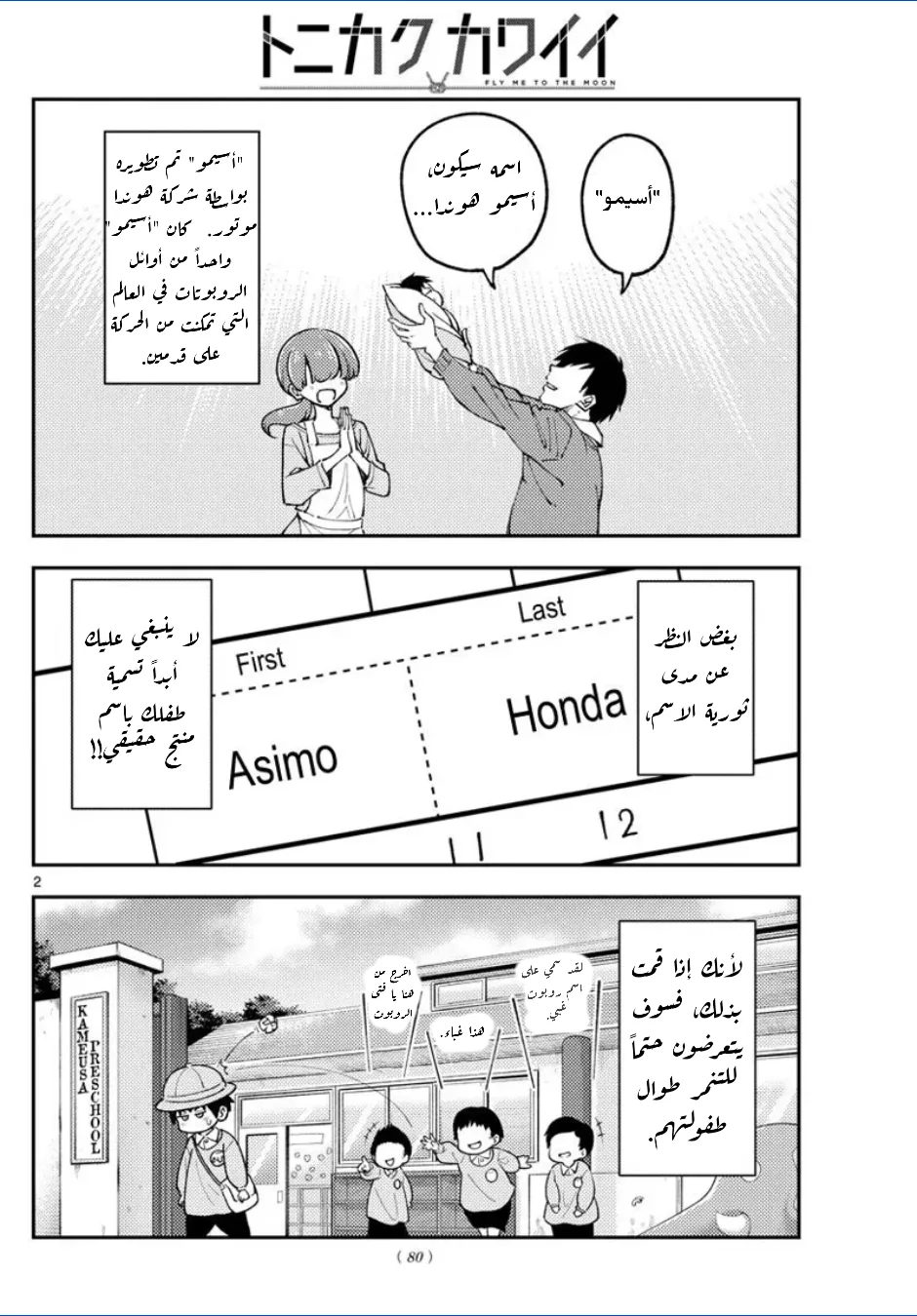 Read Tonikaku Kawaii AR Manga Online