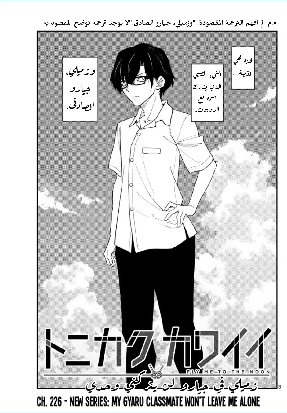 Read Tonikaku Kawaii AR Manga Online