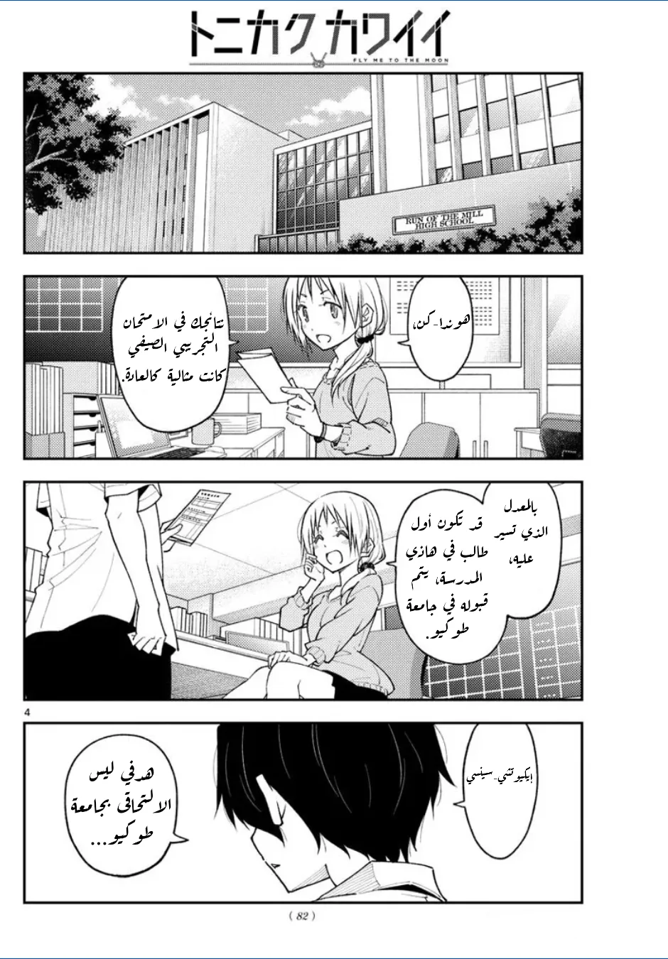 Read Tonikaku Kawaii AR Manga Online
