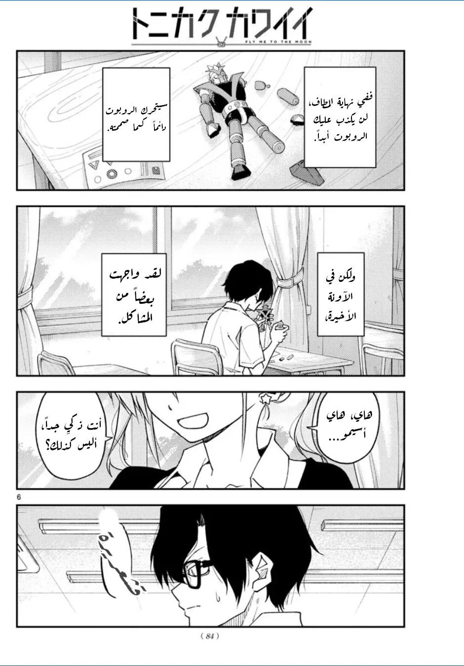 Read Tonikaku Kawaii AR Manga Online