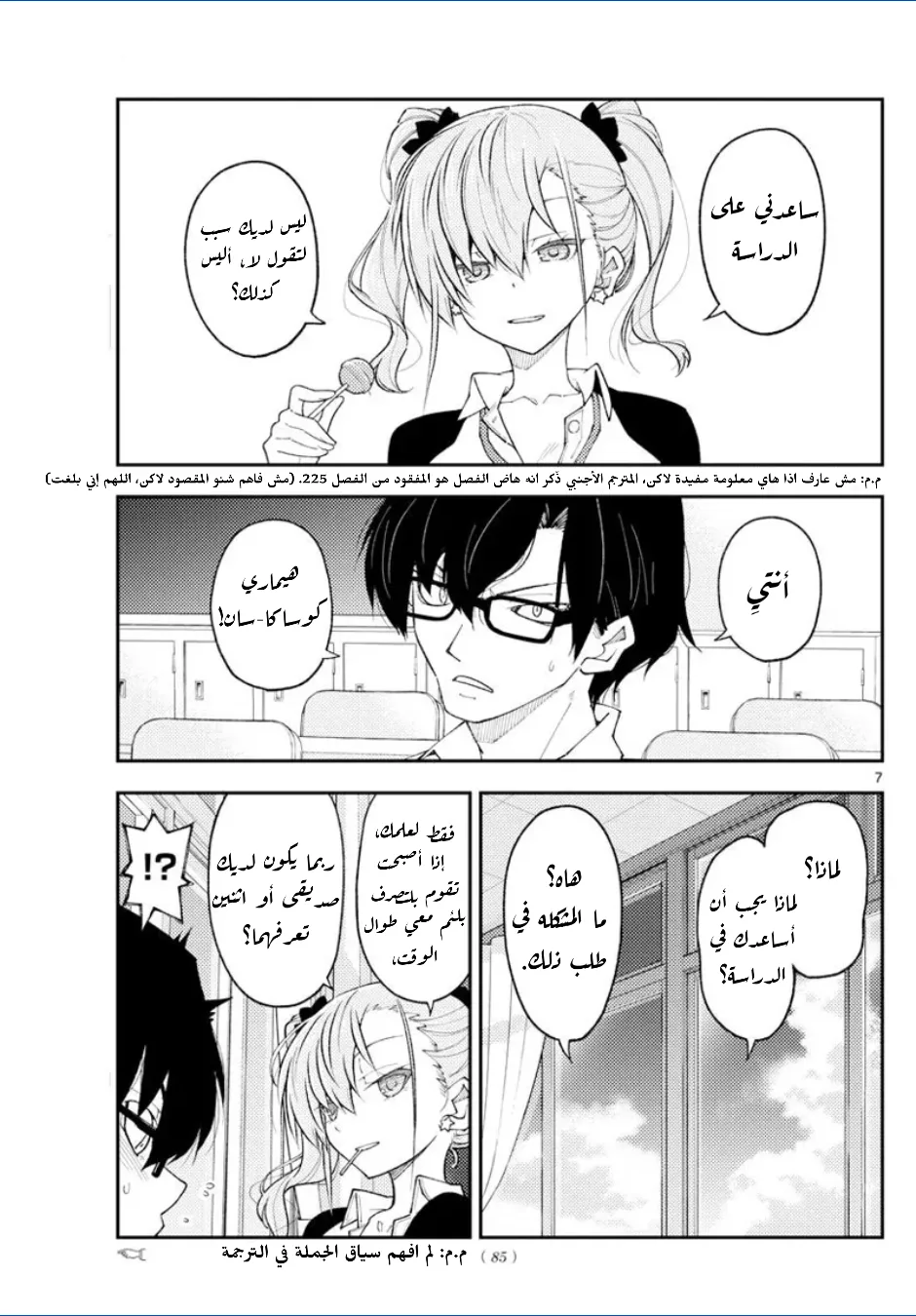 Read Tonikaku Kawaii AR Manga Online
