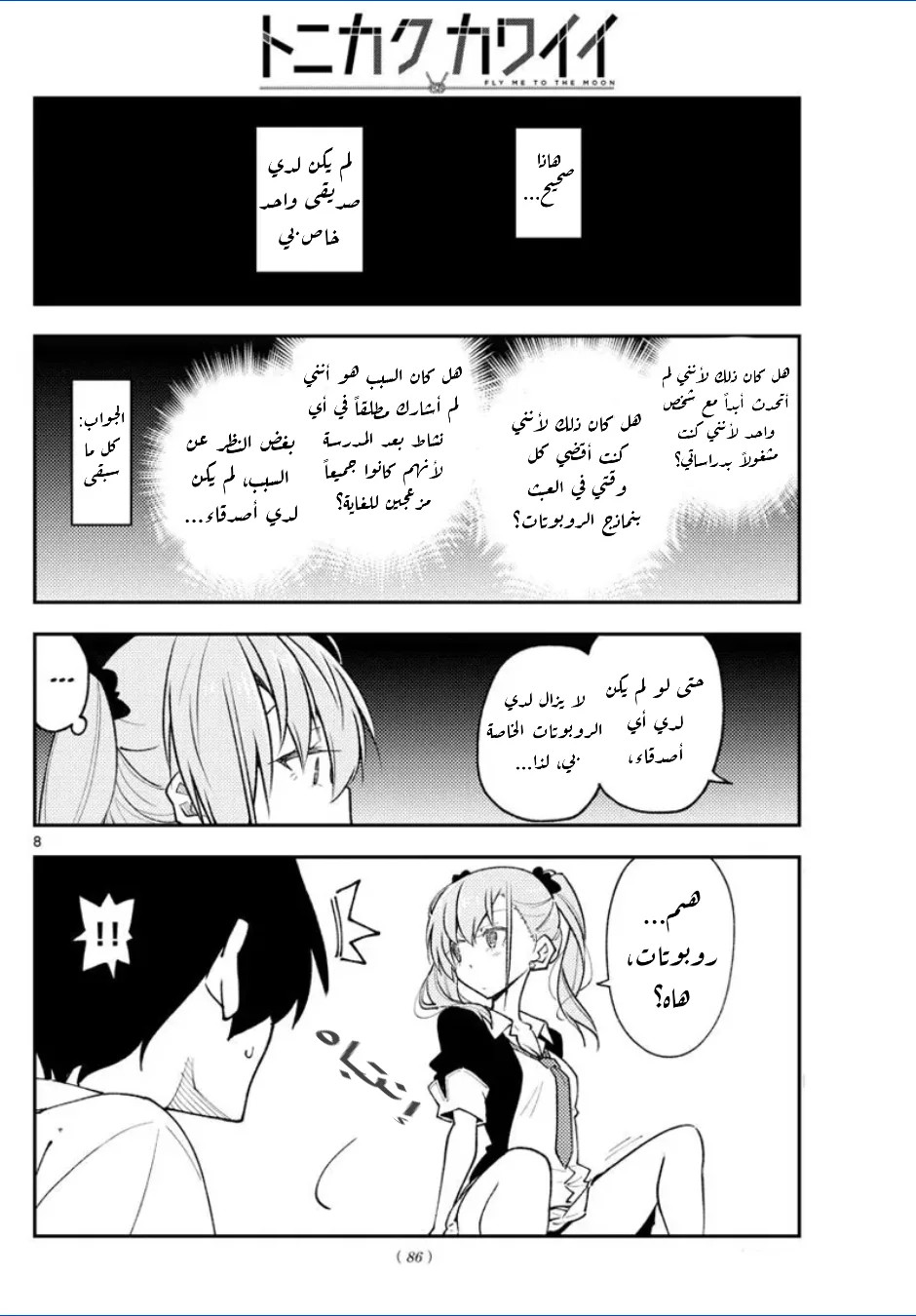 Read Tonikaku Kawaii AR Manga Online